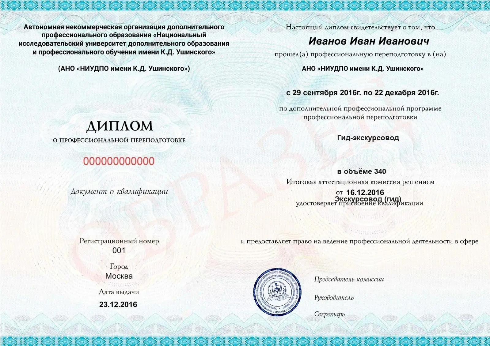 Диплом о дополнительном профессиональном образовании