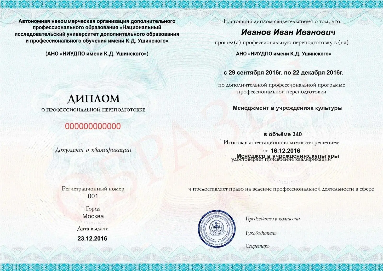 Диплом о дополнительном профессиональном образовании